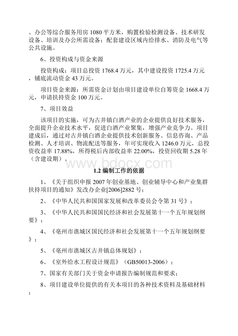 白酒产业项目资金申请报告.docx_第2页