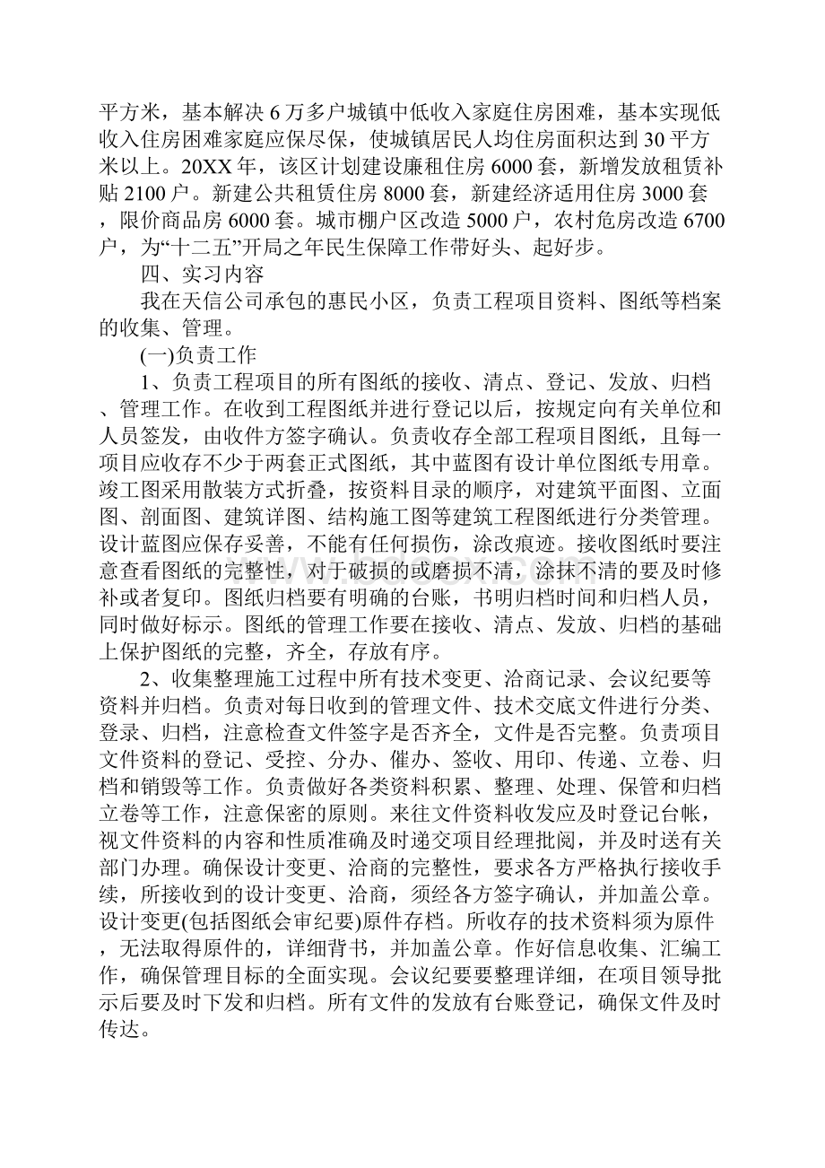 建筑资料员毕业实习报告.docx_第2页