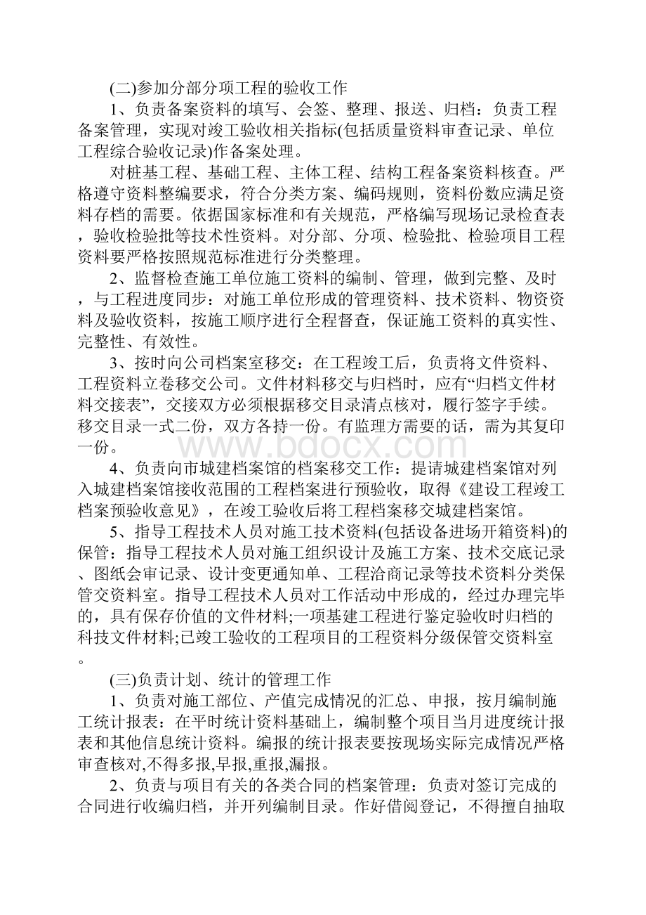 建筑资料员毕业实习报告.docx_第3页