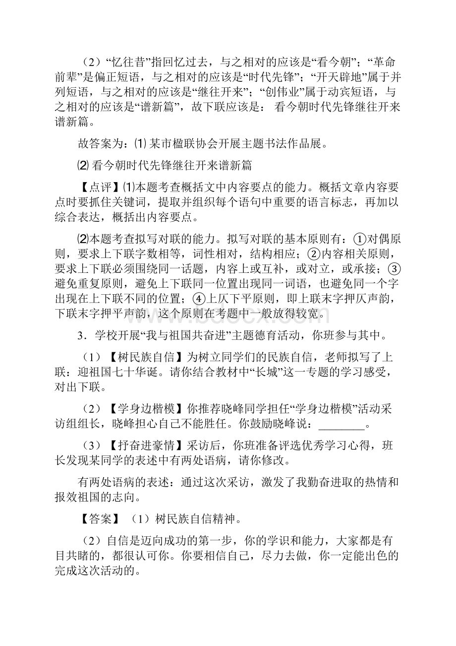 语文部编版初三语文上册练习题 语言运用含答案.docx_第3页