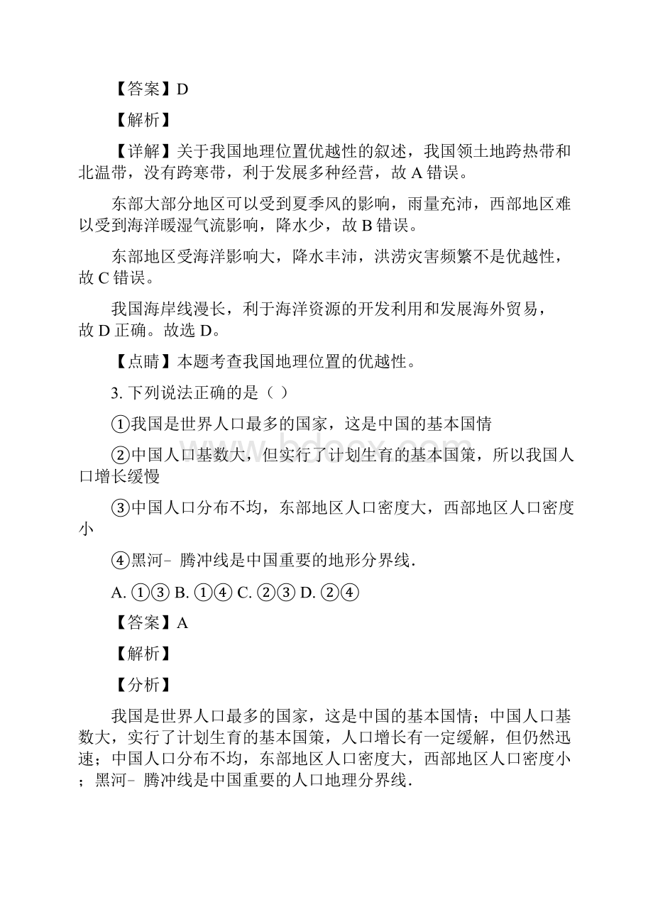 湖北省十堰市竹溪县学年八年级上学期期末地理试题精品解析版.docx_第2页