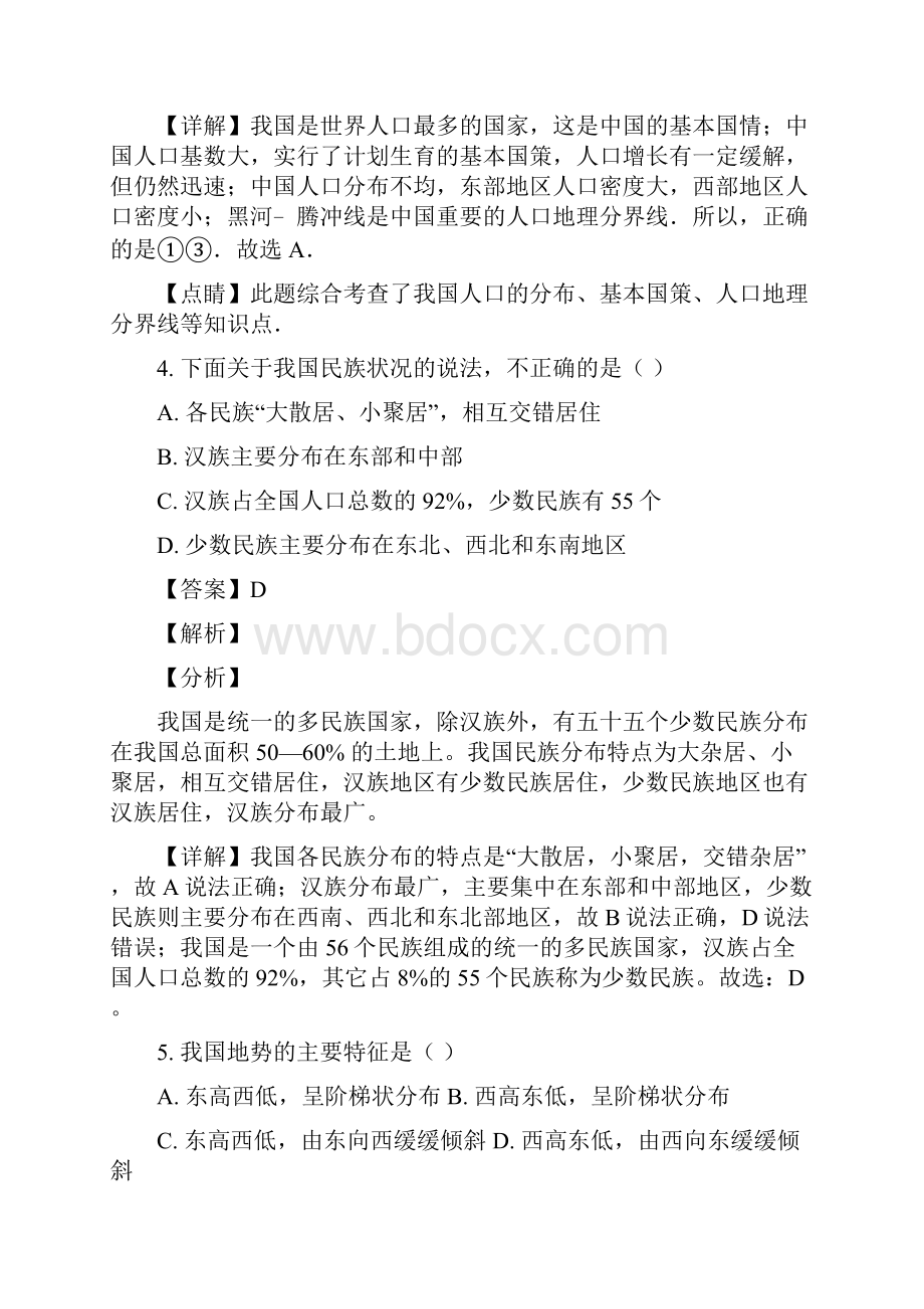 湖北省十堰市竹溪县学年八年级上学期期末地理试题精品解析版.docx_第3页