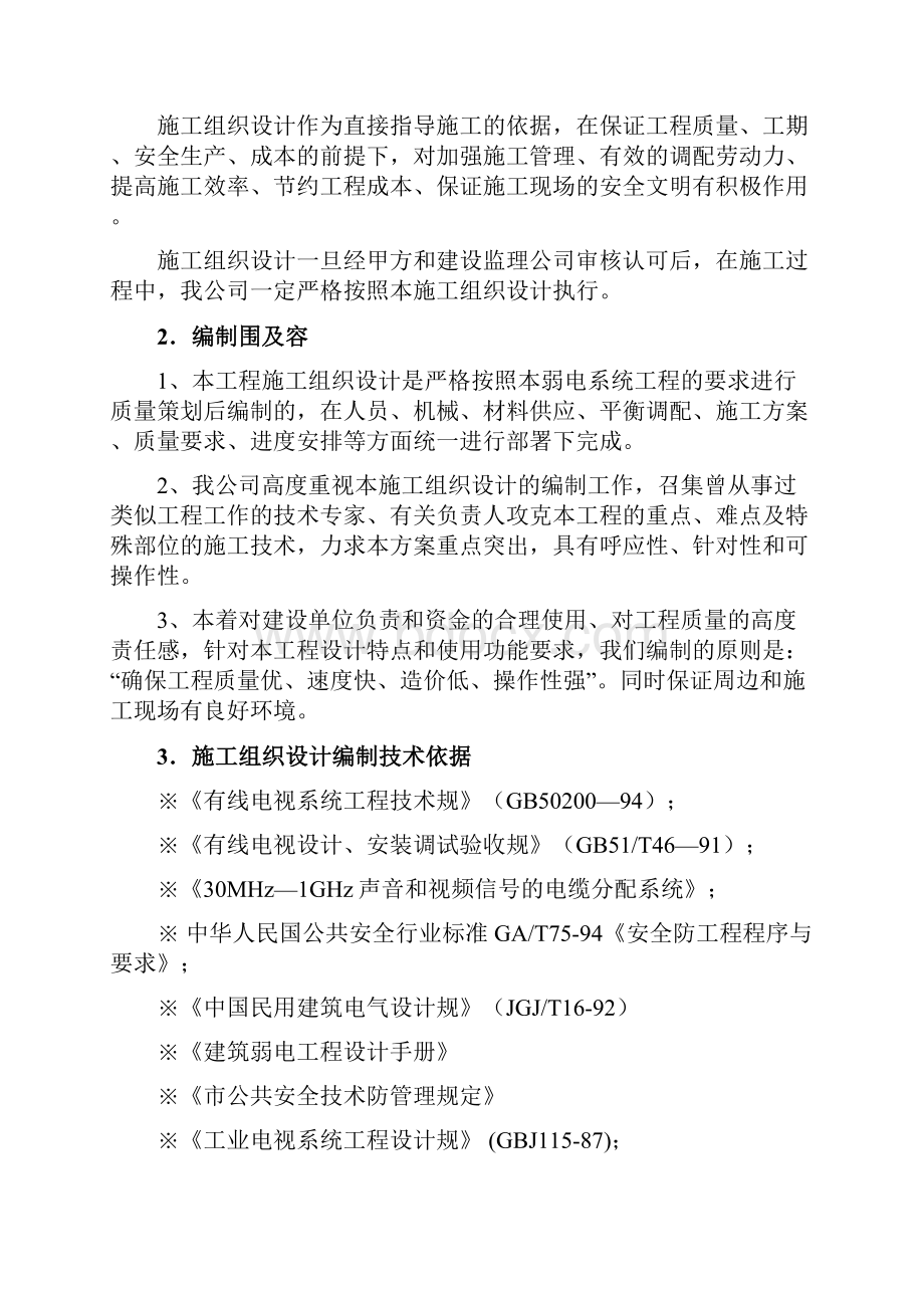 智能化弱电集成工程施工组织设计方案最全.docx_第2页