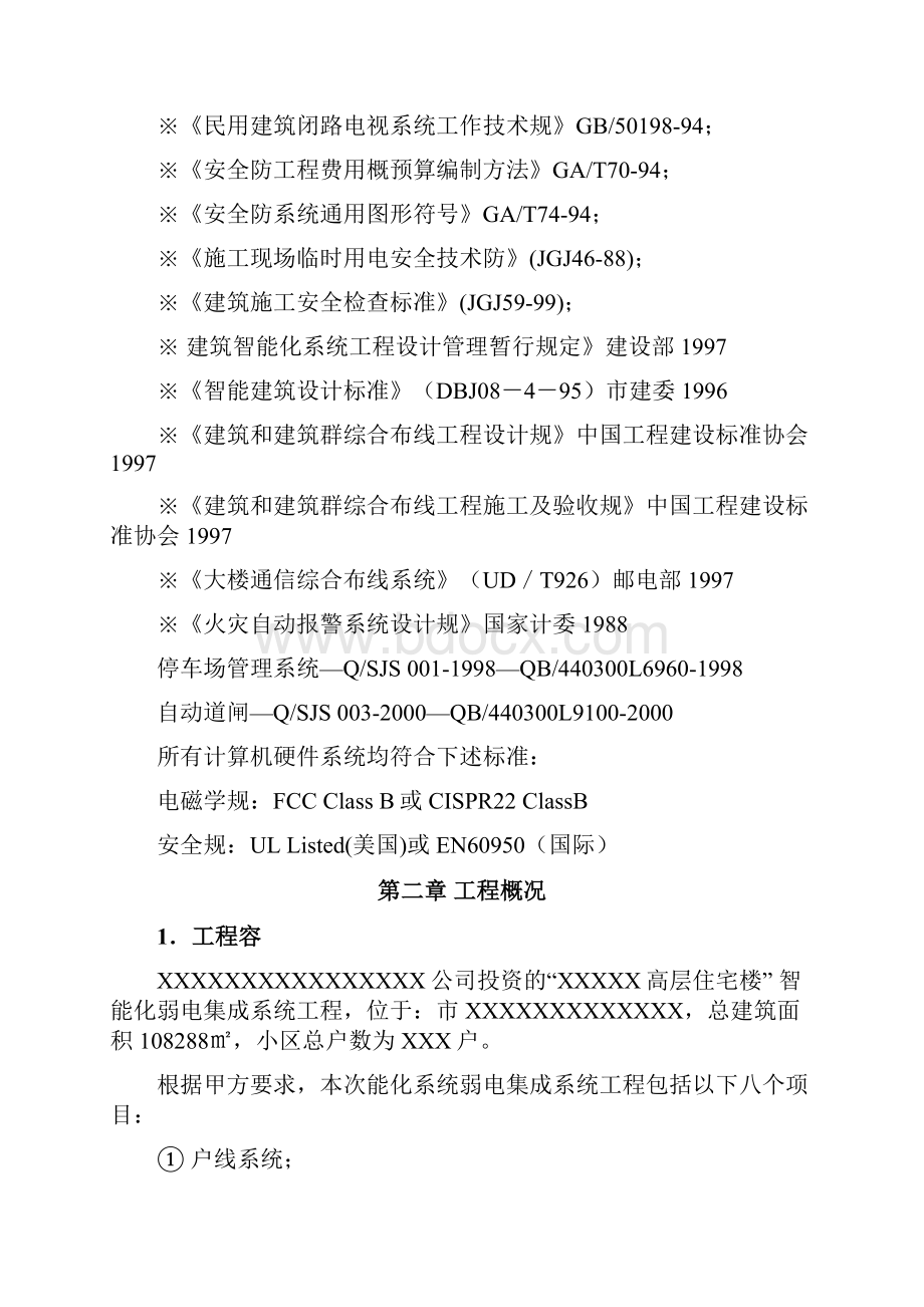 智能化弱电集成工程施工组织设计方案最全.docx_第3页