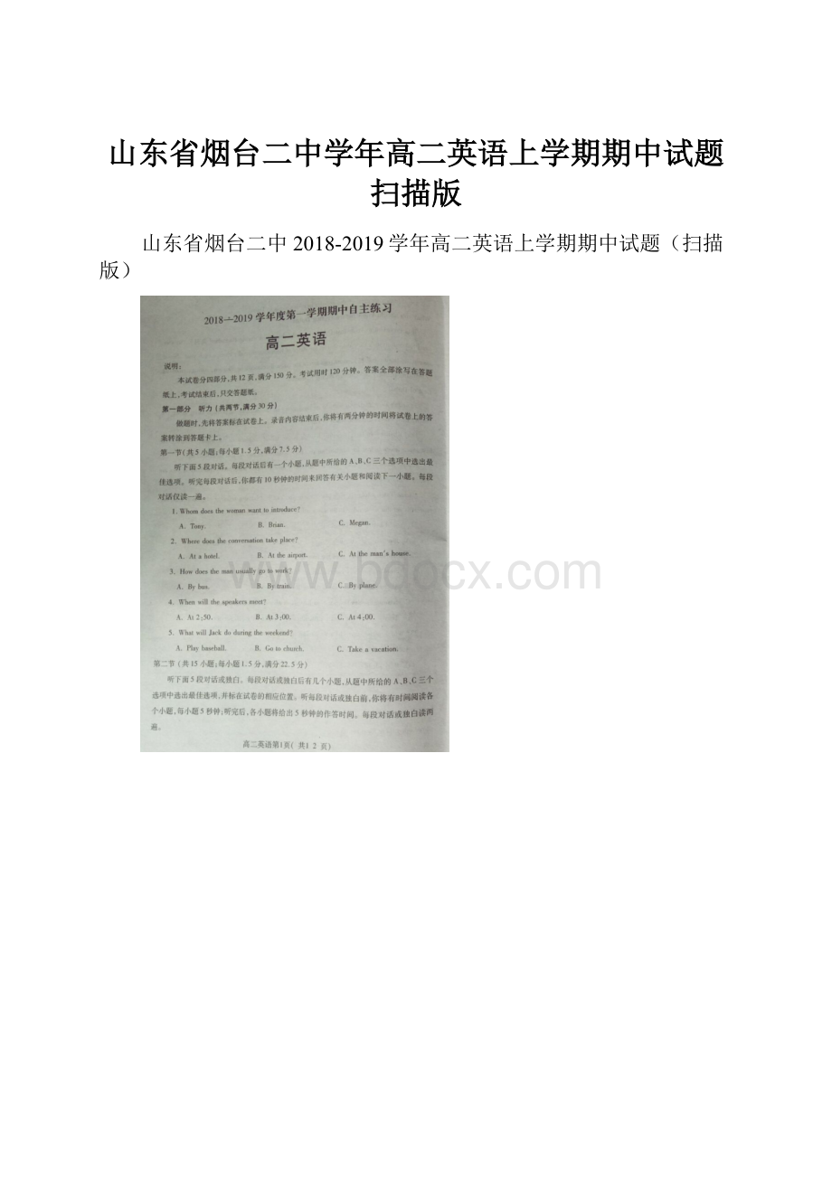 山东省烟台二中学年高二英语上学期期中试题扫描版.docx_第1页