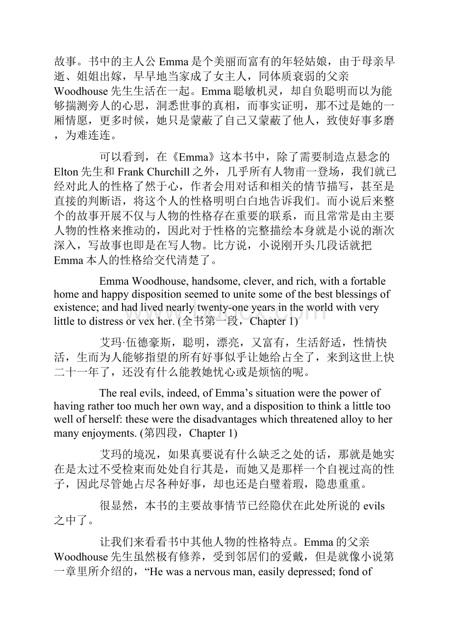 关于爱玛小说读后感范文.docx_第2页