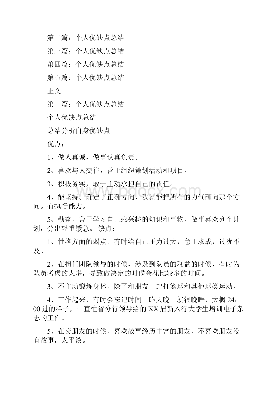 个人工作总结优缺点与个人工作总结及计划汇编备课讲稿.docx_第2页