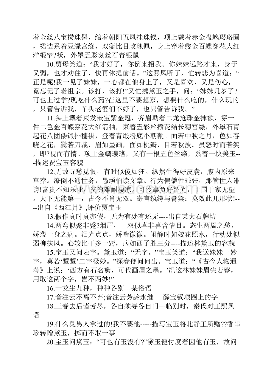 红楼梦经典语录.docx_第2页