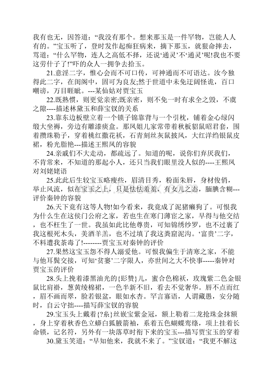 红楼梦经典语录.docx_第3页