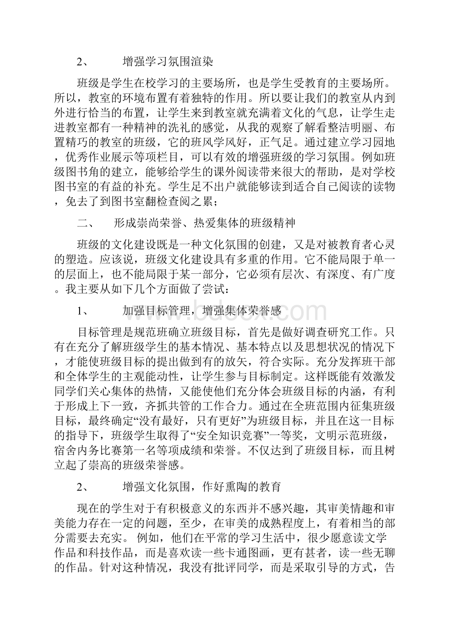 班级文化建设60800.docx_第2页