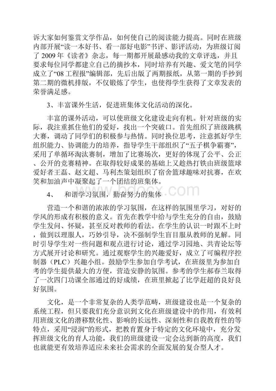 班级文化建设60800.docx_第3页