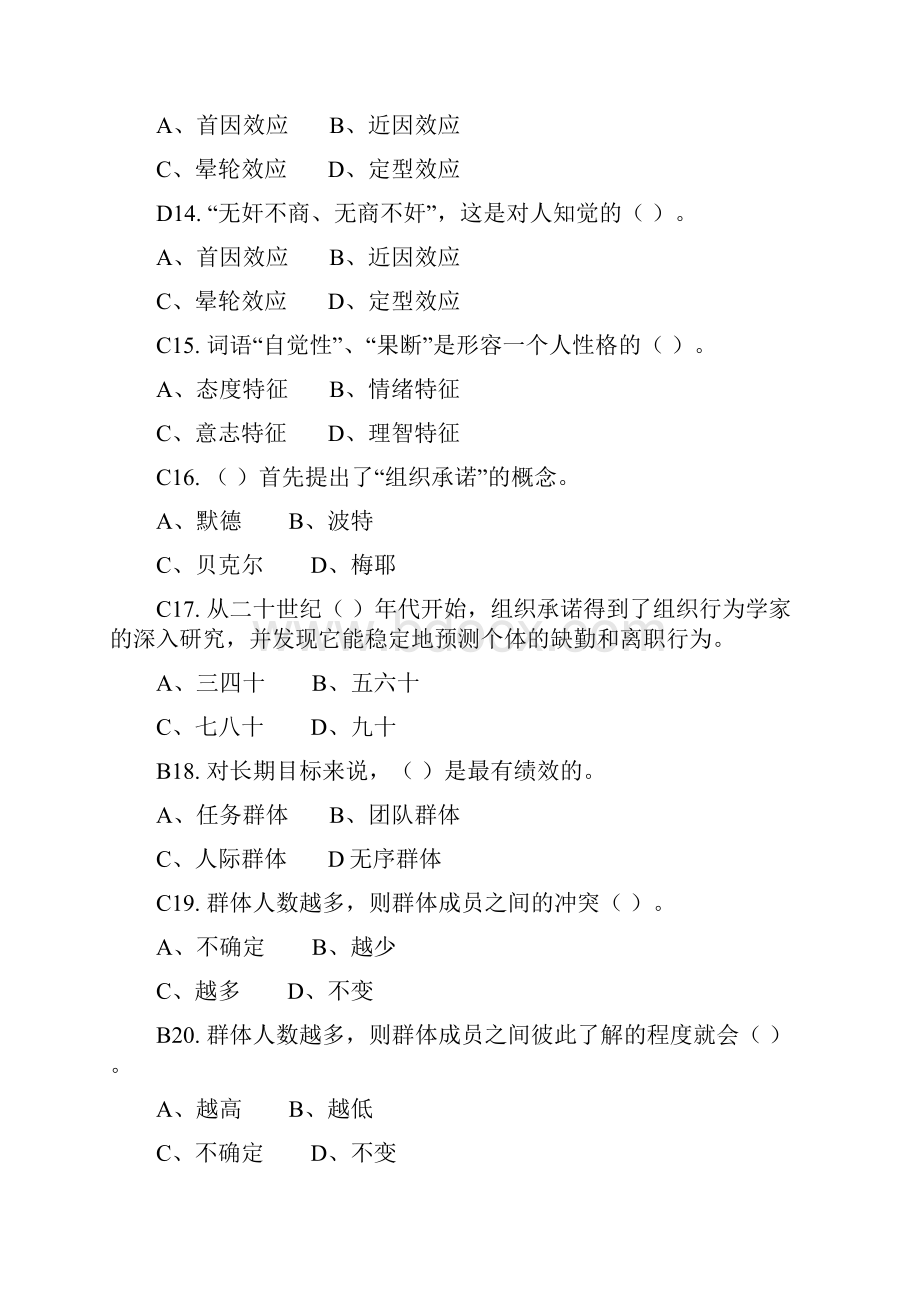 组织行为学习题集含答案43636.docx_第3页