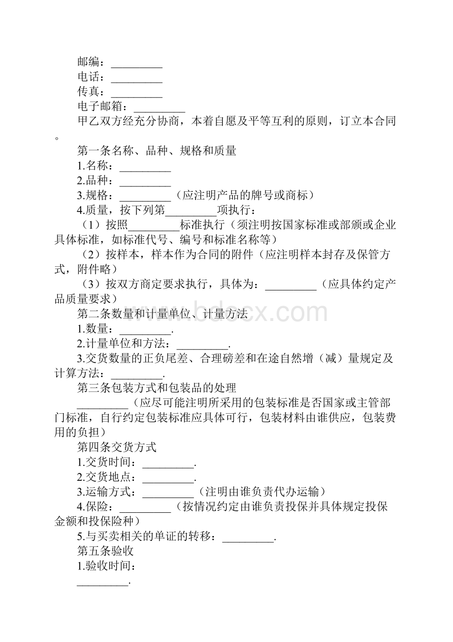 一般货物买卖合同正式版范文.docx_第2页