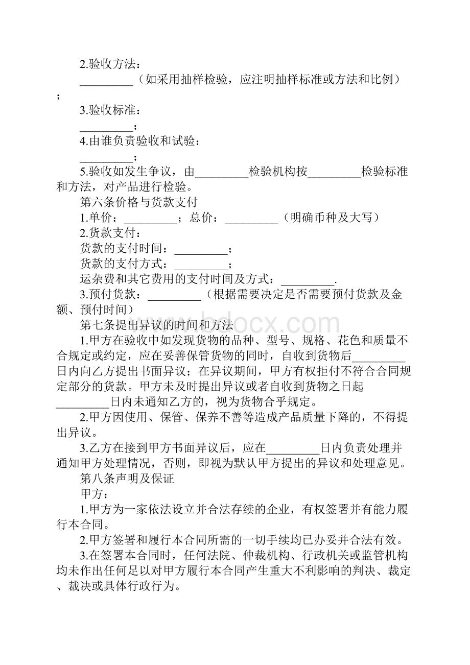 一般货物买卖合同正式版范文.docx_第3页