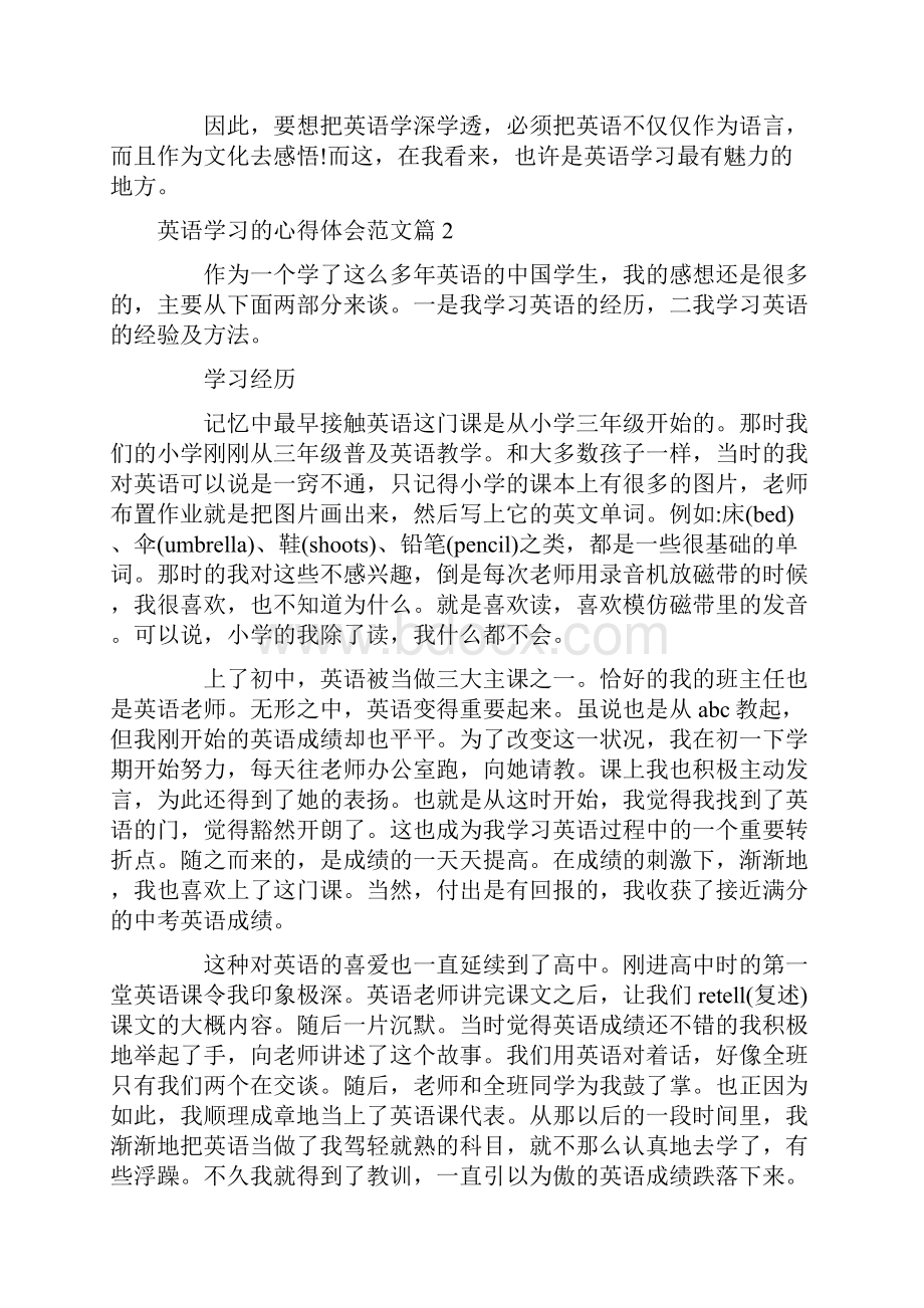 心得体会 英语学习的心得体会.docx_第3页