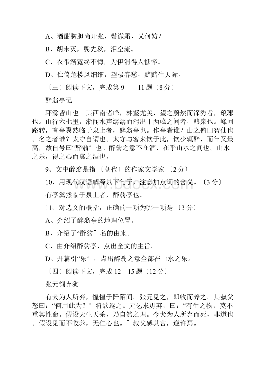 上海崇明区中考语文一模试题及答案.docx_第2页