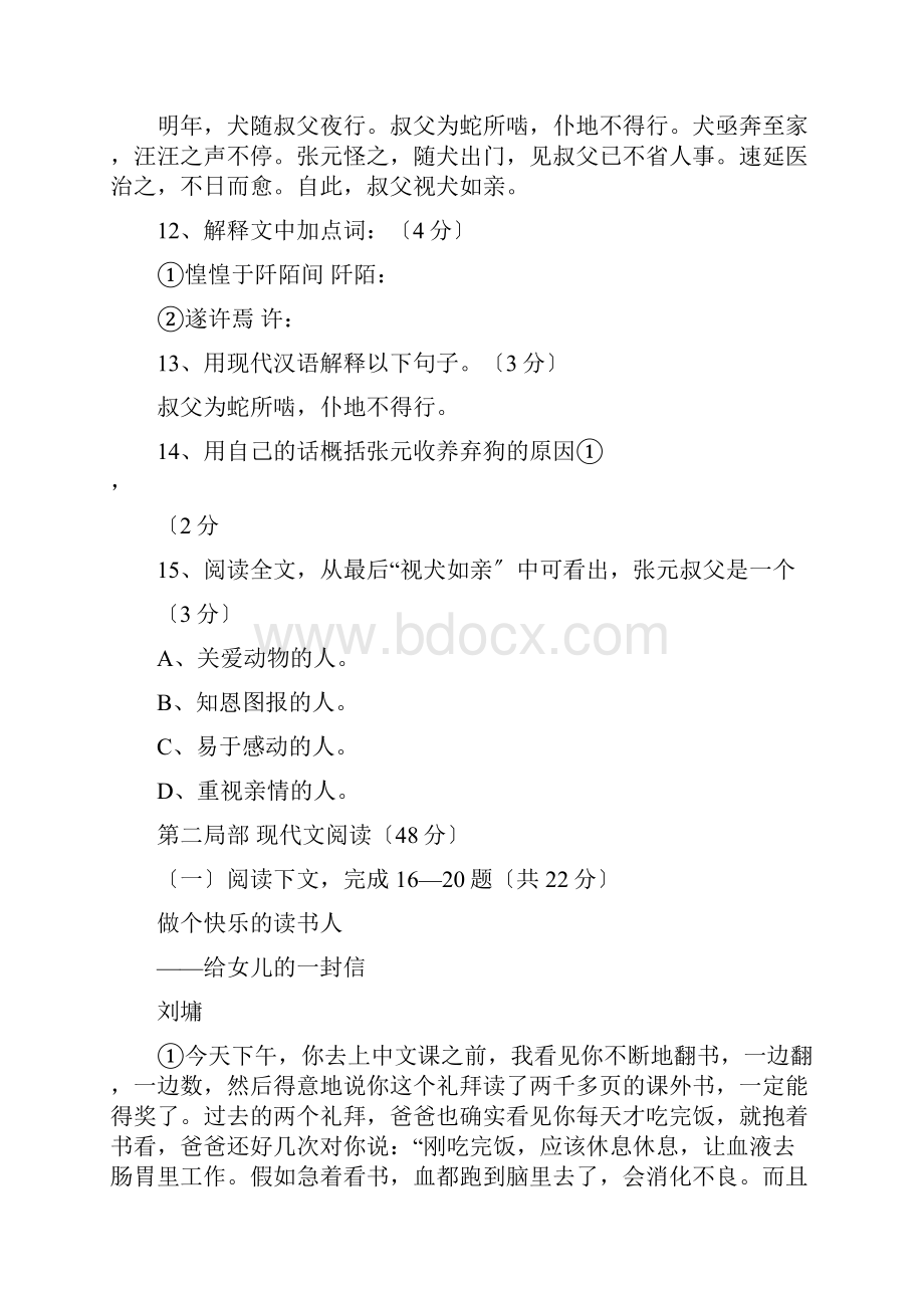 上海崇明区中考语文一模试题及答案.docx_第3页