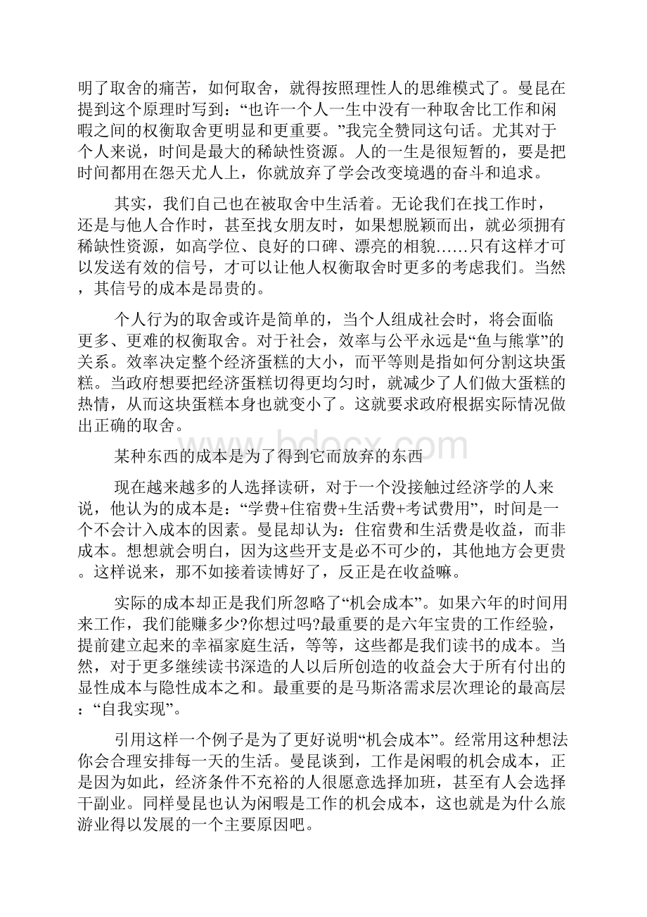 经济学原理学习心得多篇.docx_第2页