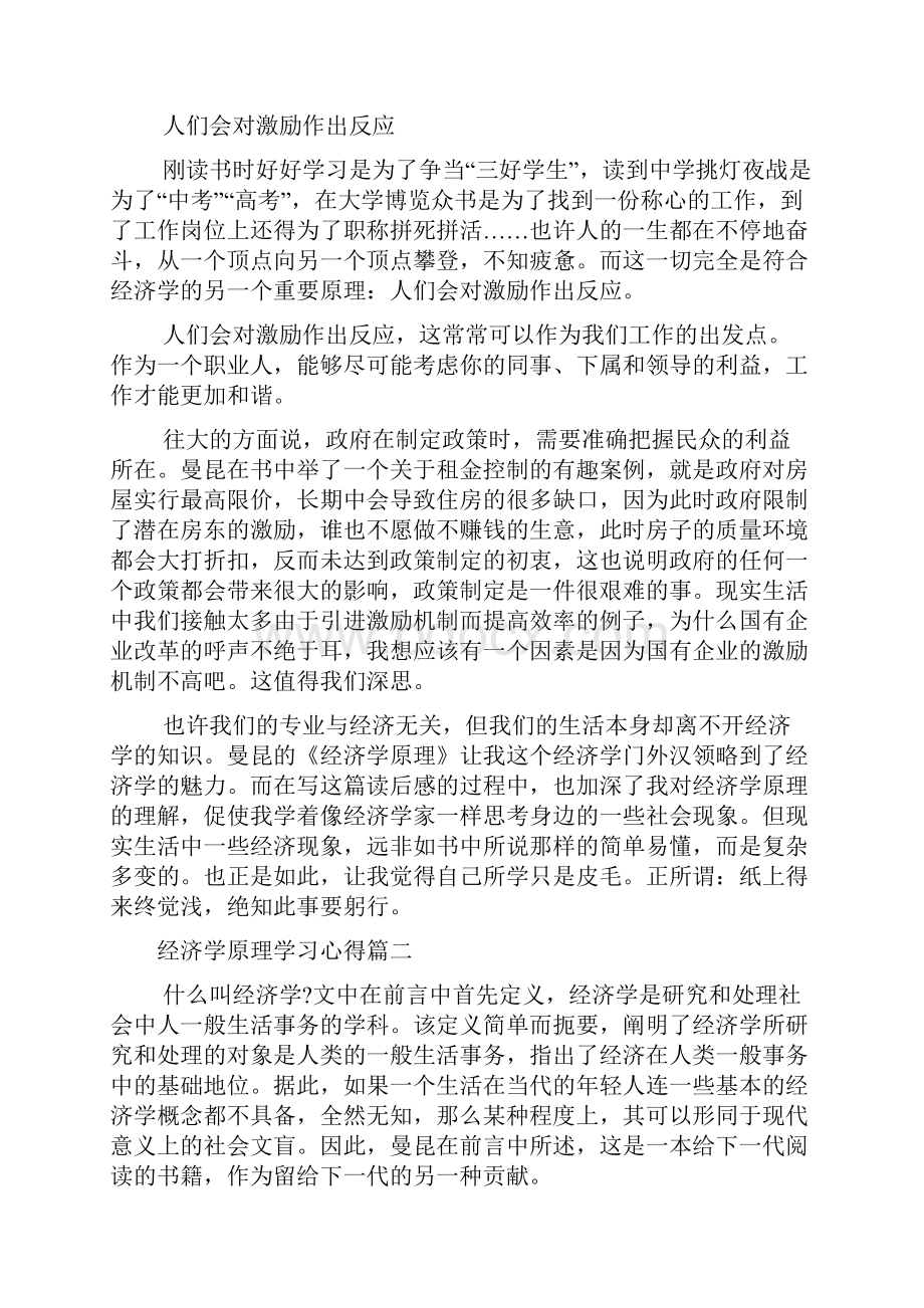 经济学原理学习心得多篇.docx_第3页