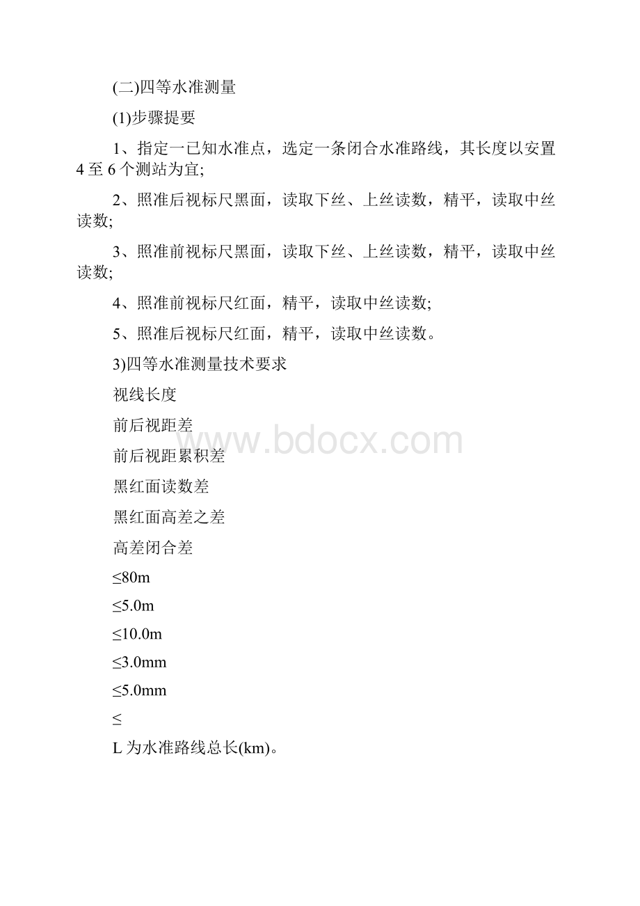 现代测量实习报告范文.docx_第3页