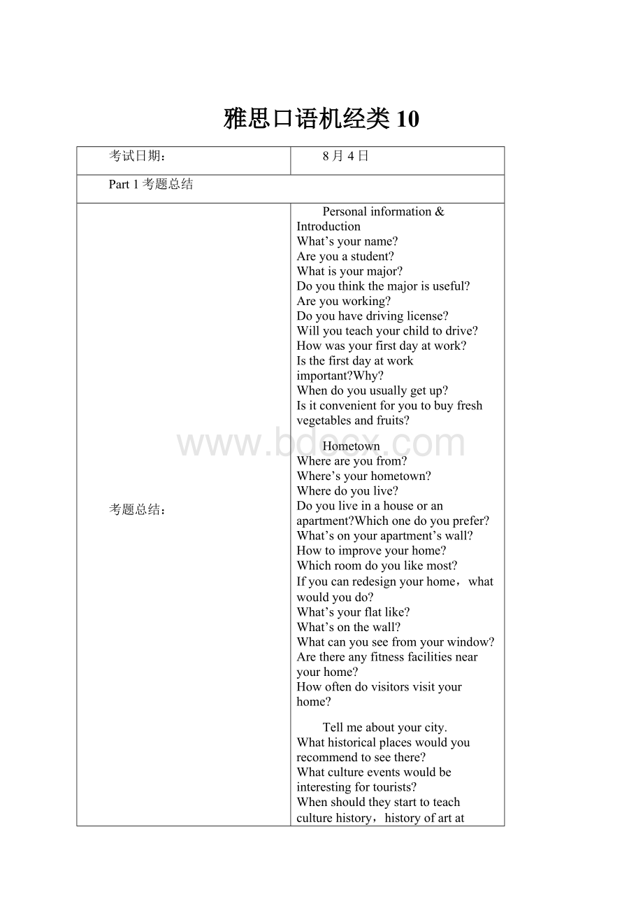 雅思口语机经类10.docx_第1页