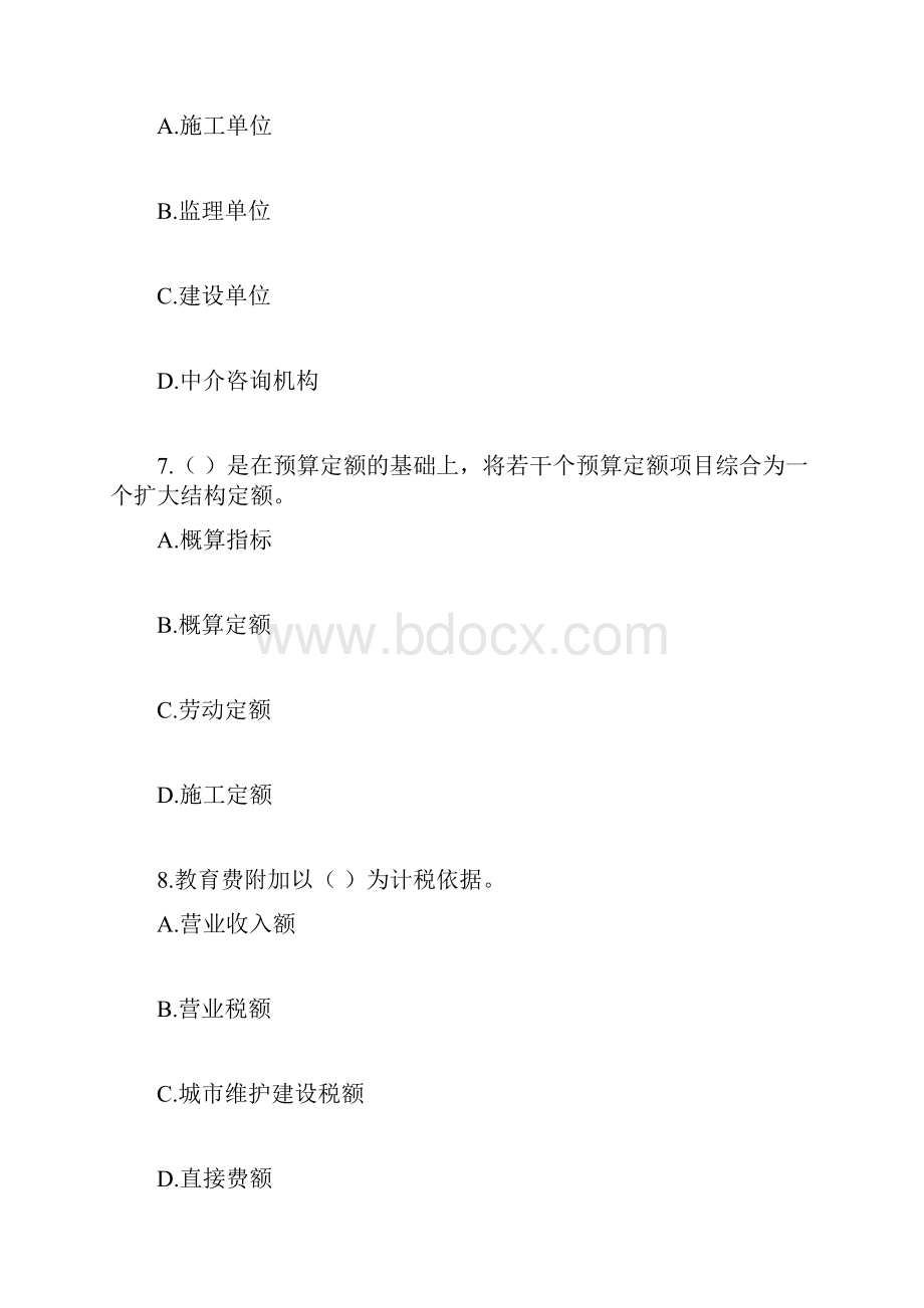 给水排水工程概预算试题.docx_第3页