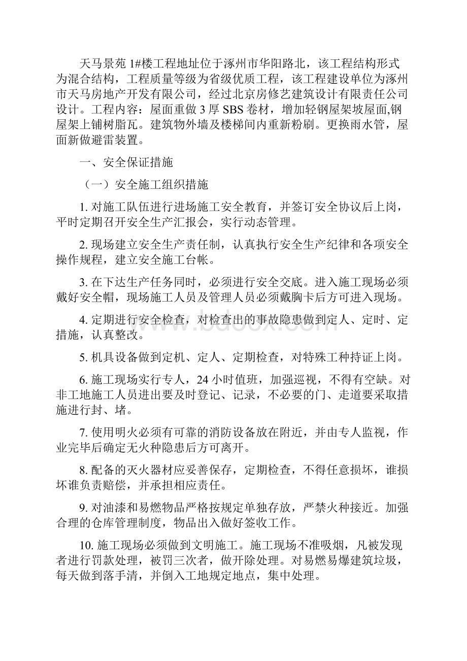 天马景苑楼专项安全方案.docx_第2页