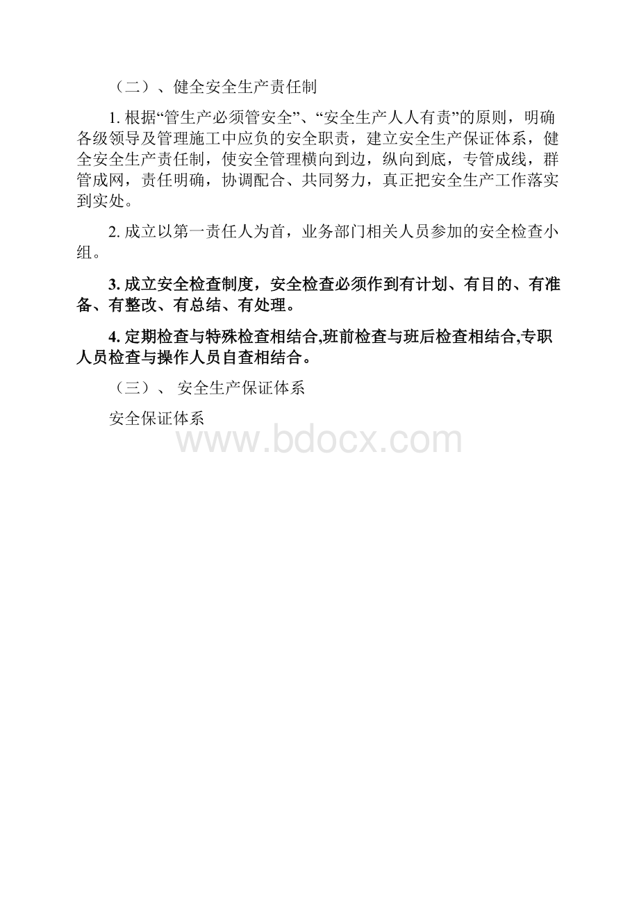 天马景苑楼专项安全方案.docx_第3页