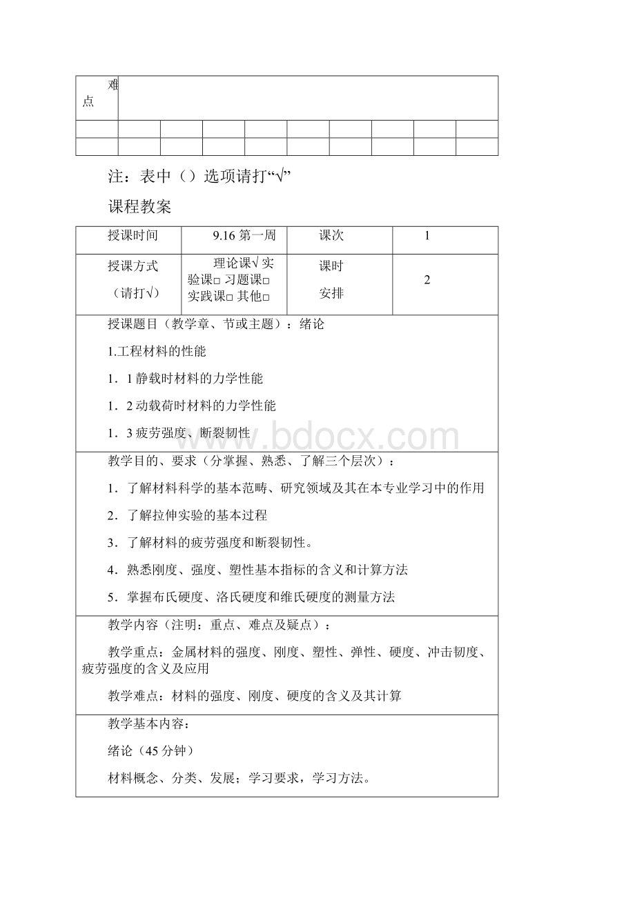 《机械工程材料》教案.docx_第3页