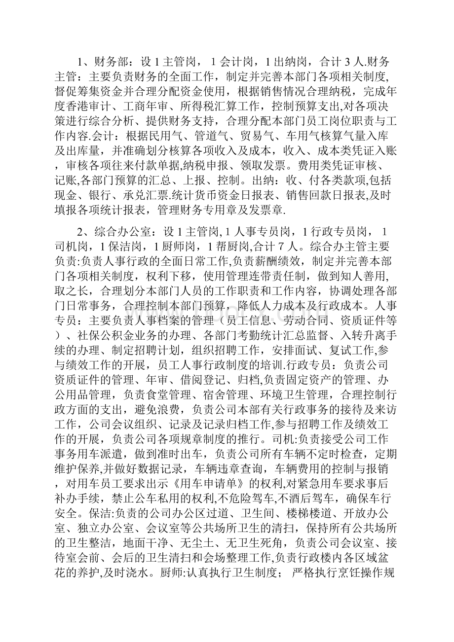 人员配比与业务发展综合配套的人力成本管理.docx_第2页