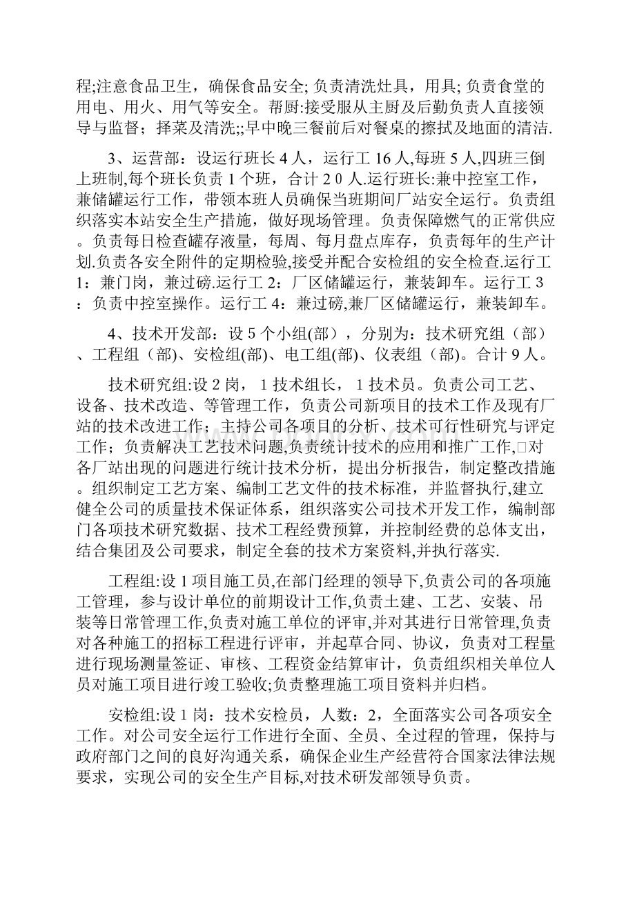 人员配比与业务发展综合配套的人力成本管理.docx_第3页