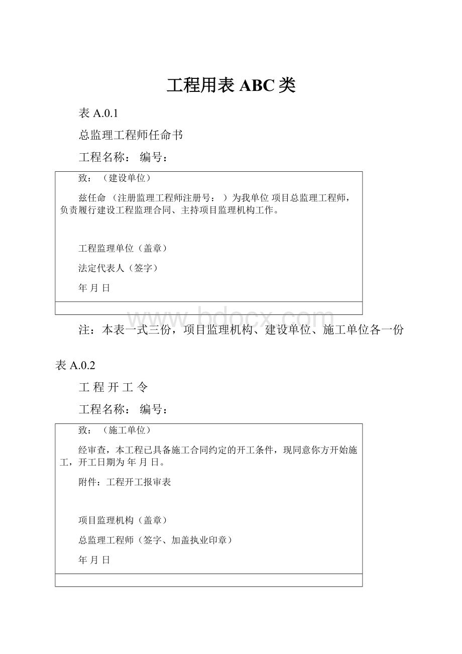 工程用表ABC类.docx_第1页