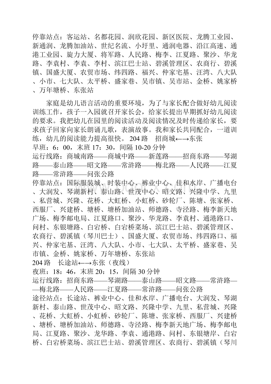 常熟市城乡公交各线路时刻表共19页word资料.docx_第3页