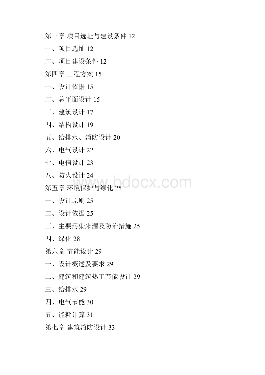 强烈推荐闵孝计生卫生公租房建设可行性研究报告.docx_第2页