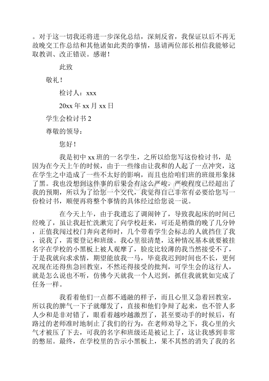 学生会检讨书15篇.docx_第2页