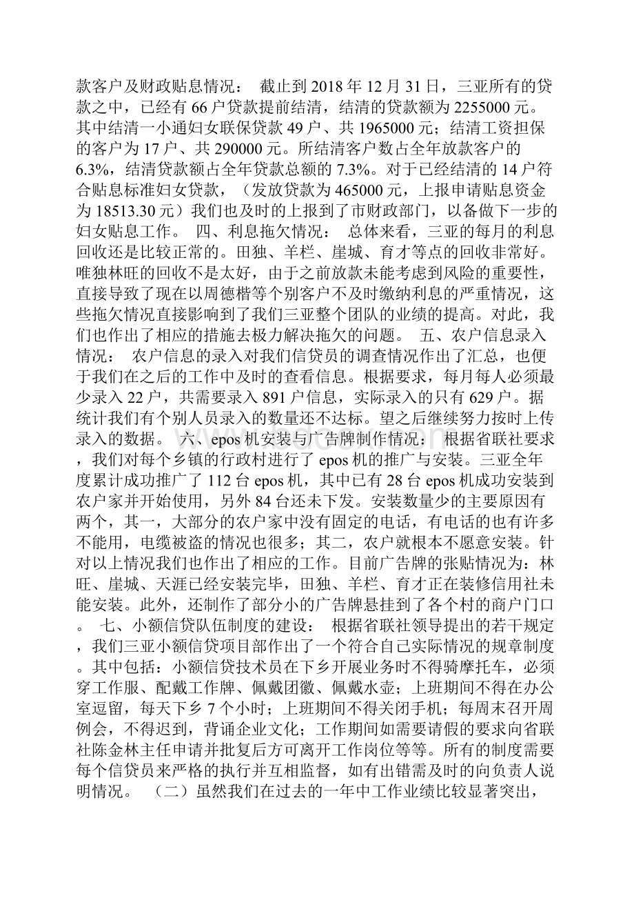 小额信贷工作总结汇报及工作计划.docx_第2页