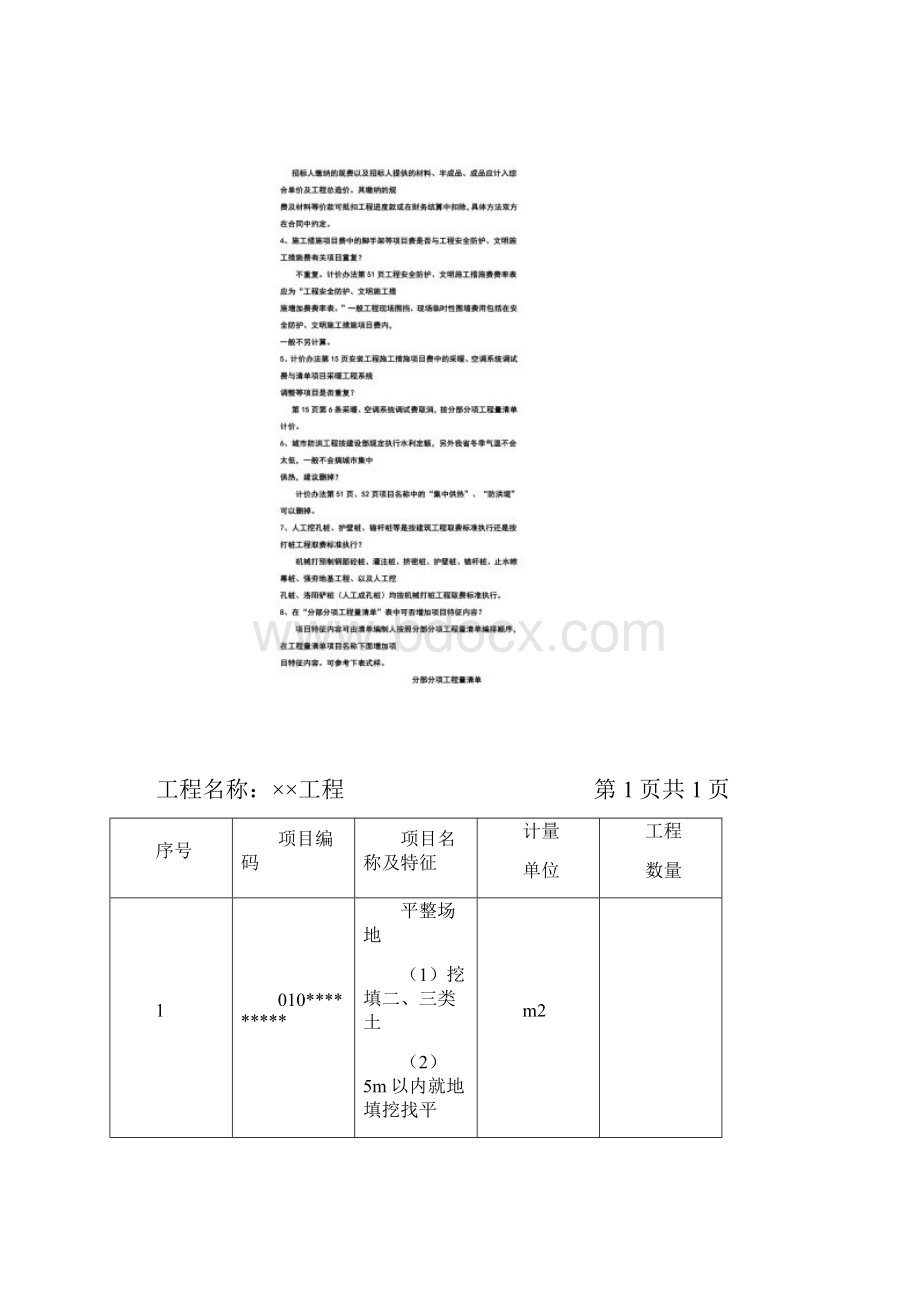 《湖南省建设工程计价办法》及有关工程消耗量标准.docx_第2页