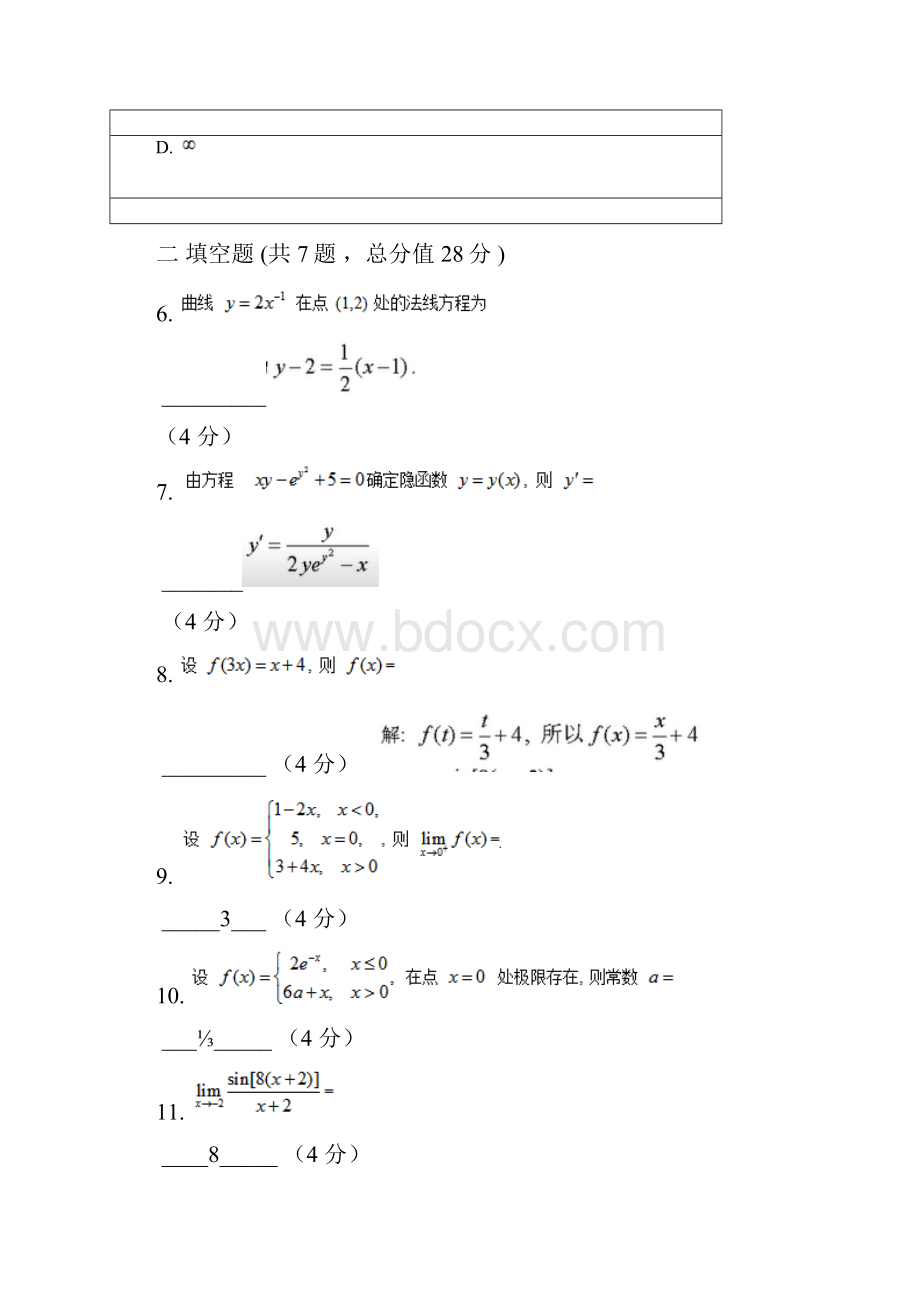 1909 工商管理 高等数学Ⅱ本科类 20年 江大集中笔试 考试题库及答案 共三个阶段的答案 全套.docx_第3页