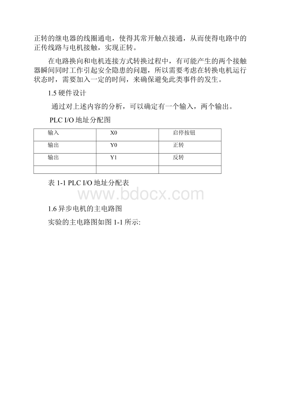 三相异步电动机降压启动与能耗制动plc控制638.docx_第3页