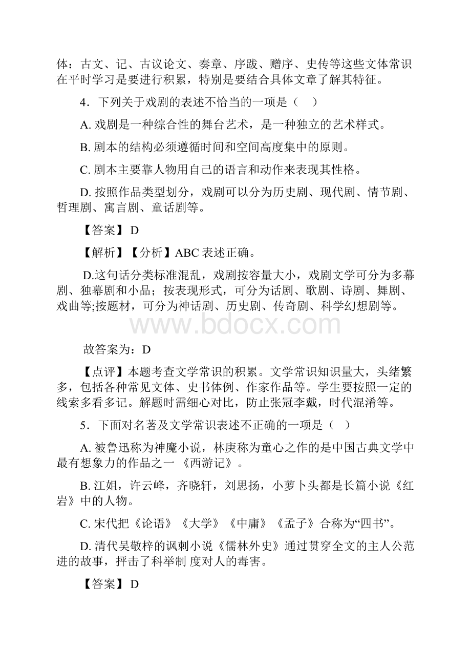 新初中中考语文文学常识训练试题及答案.docx_第3页