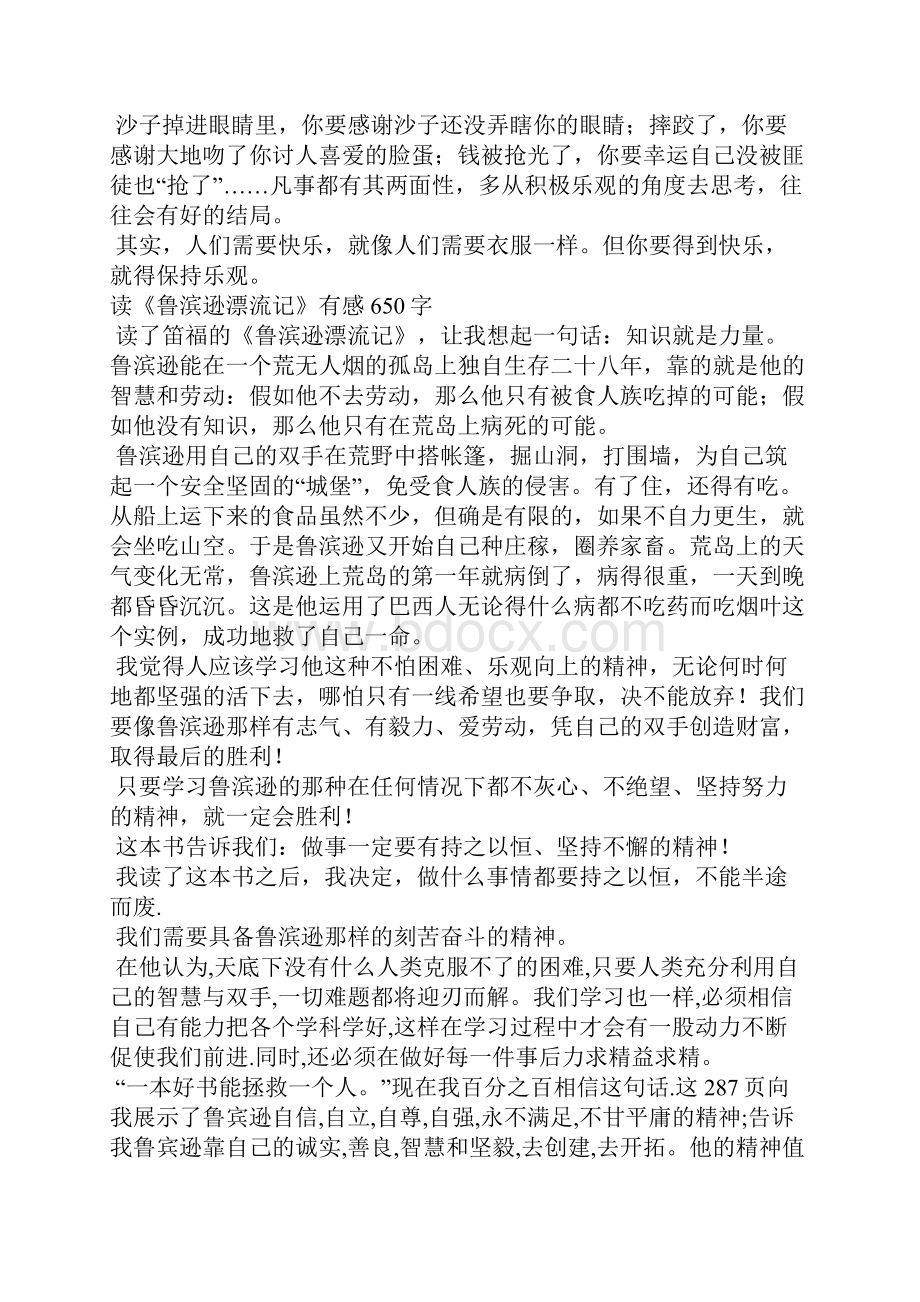 读《鲁滨逊漂流记》有感650字.docx_第2页