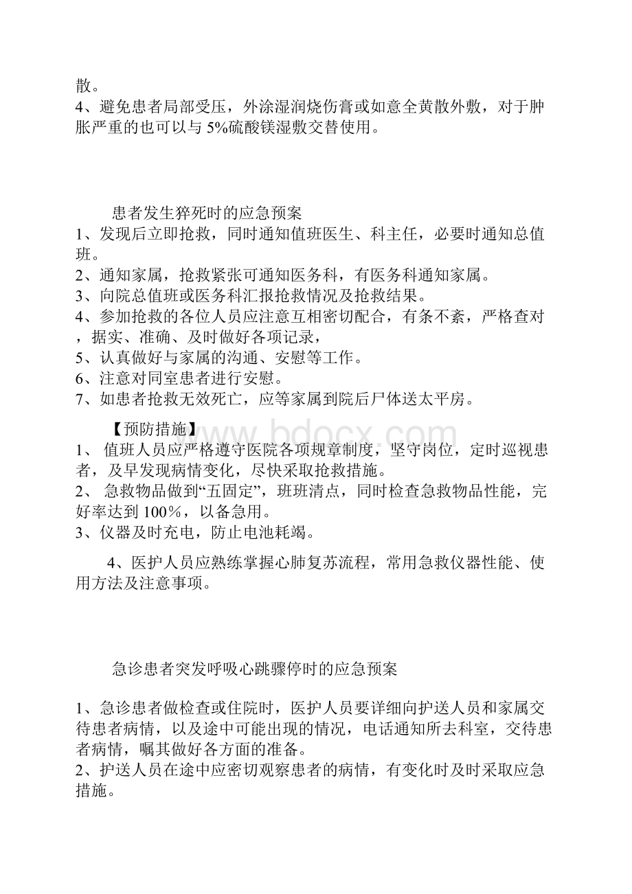 最新医院各类突发事件应急预案汇总资料.docx_第2页