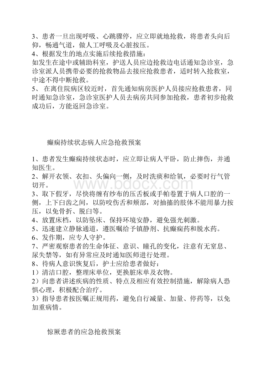 最新医院各类突发事件应急预案汇总资料.docx_第3页