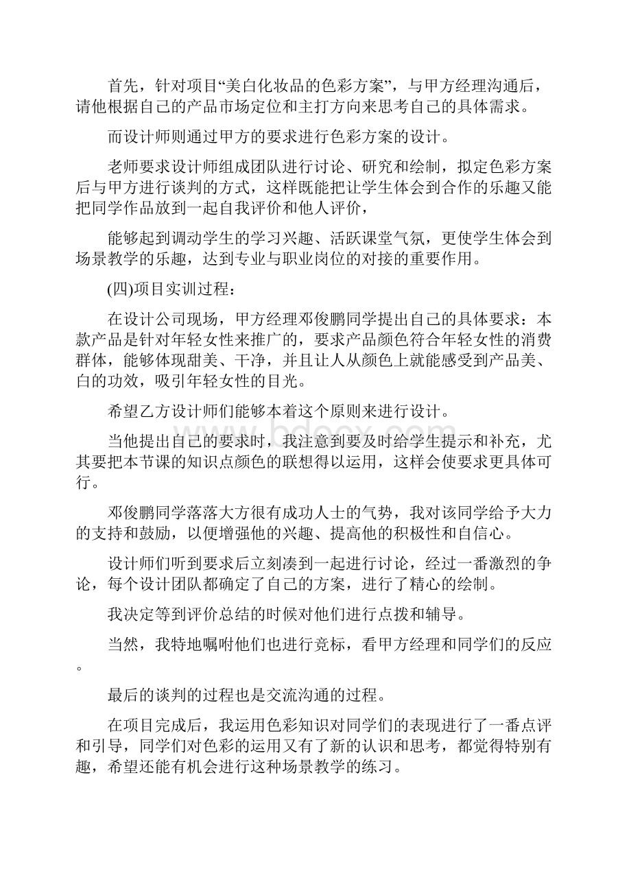 有关美术教学的毕业论文范文2篇美术教学总结范文.docx_第3页