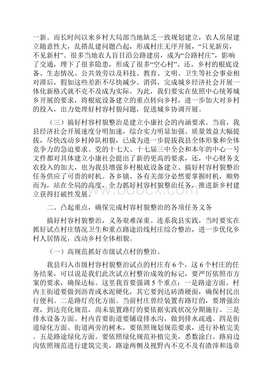 县委书记在村容村貌治理会发言.docx_第2页