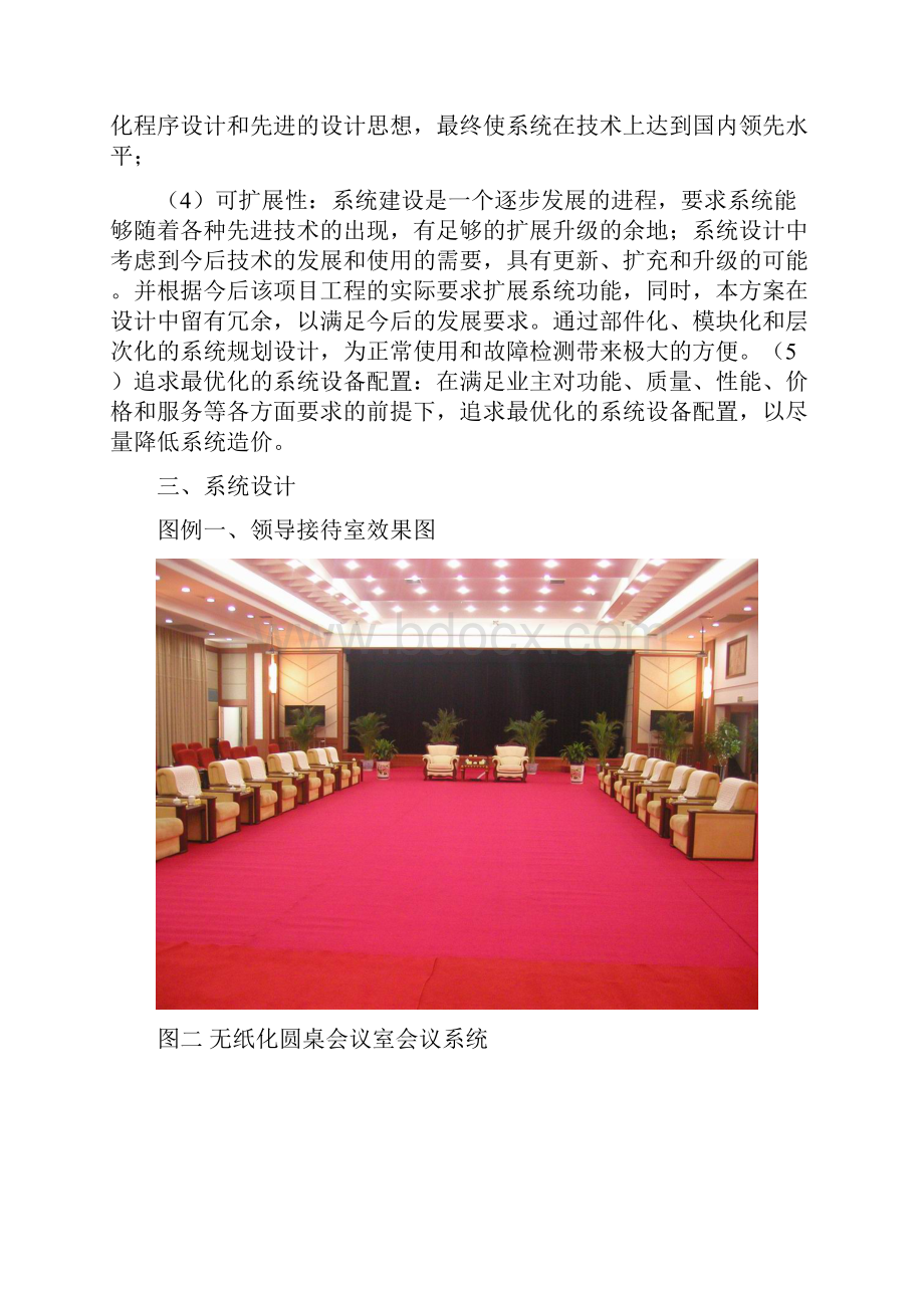 管委会无纸化会议系统方案资料讲解.docx_第2页