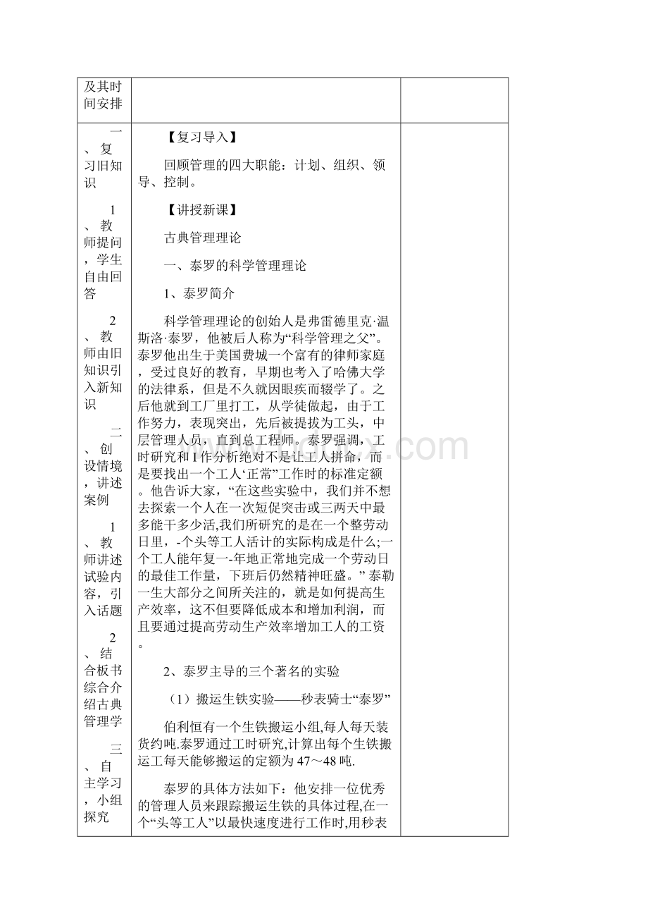 管理学基础教案.docx_第2页