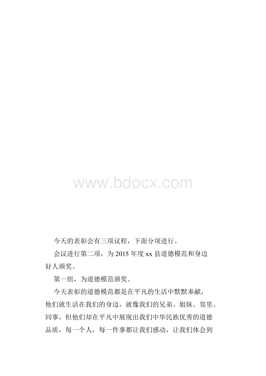 道德模范及身边好人表彰大会主持词.docx_第3页