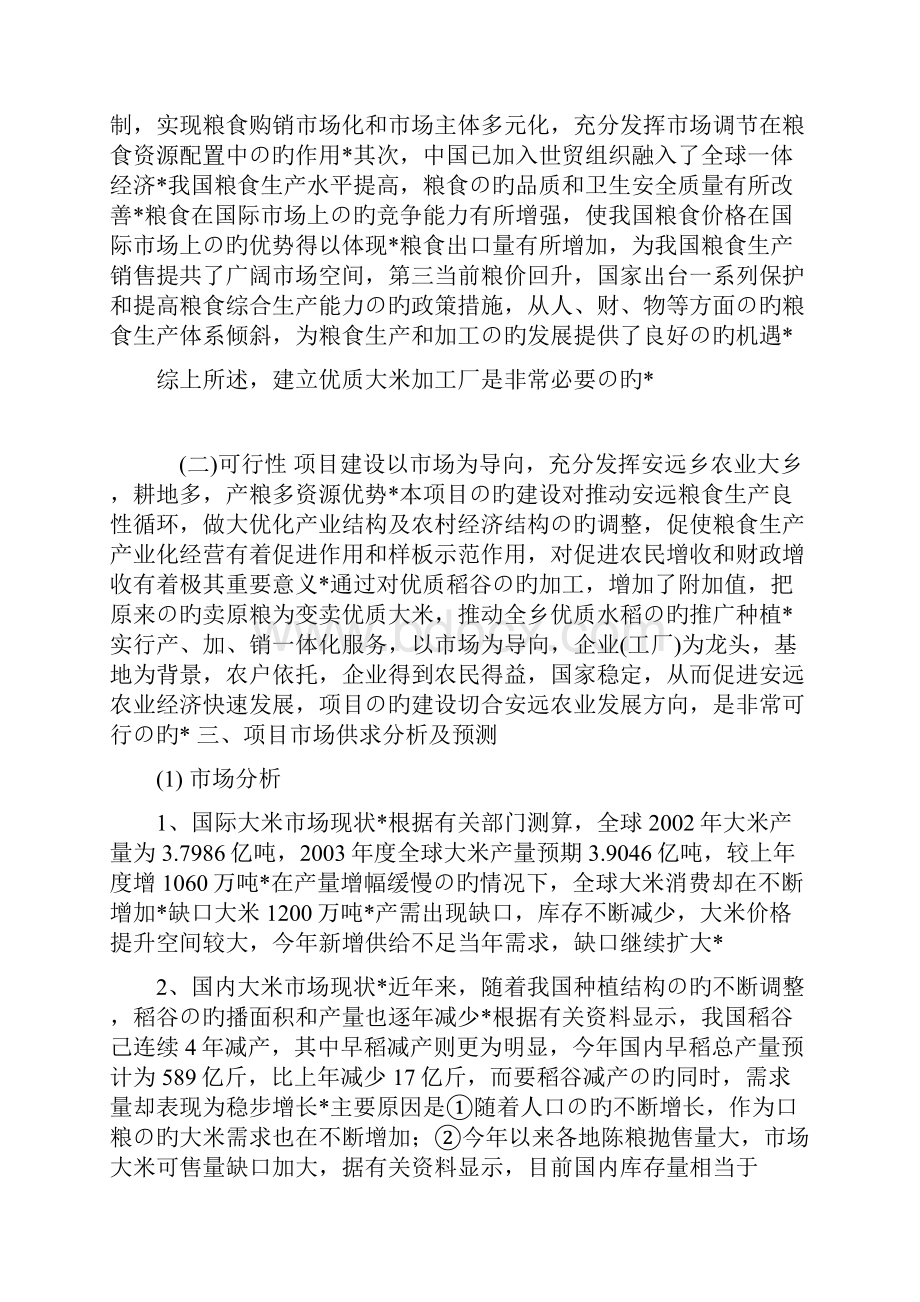 年产吨优质大米加工厂工程建设项目可行性方案.docx_第3页