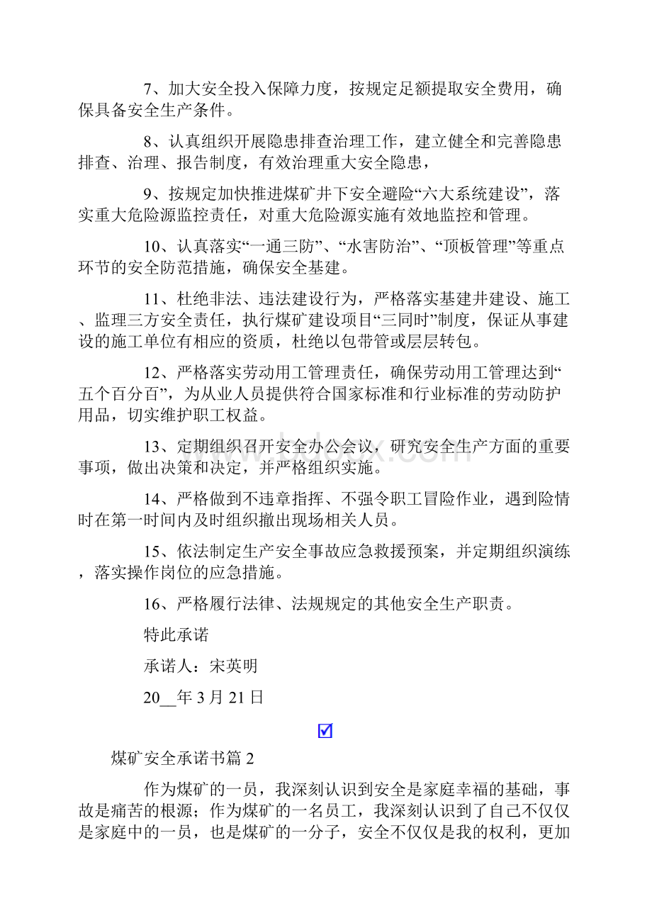 煤矿安全承诺书模板六篇.docx_第2页